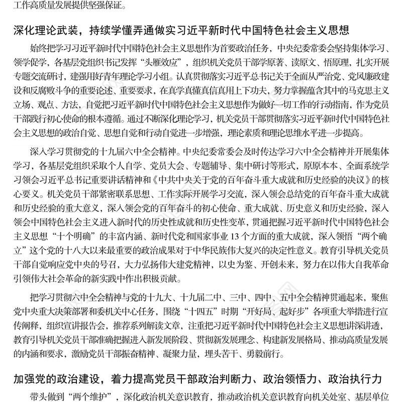 发挥党建引领保障作用 推动纪检监察工作高质量发展专题党课演讲稿