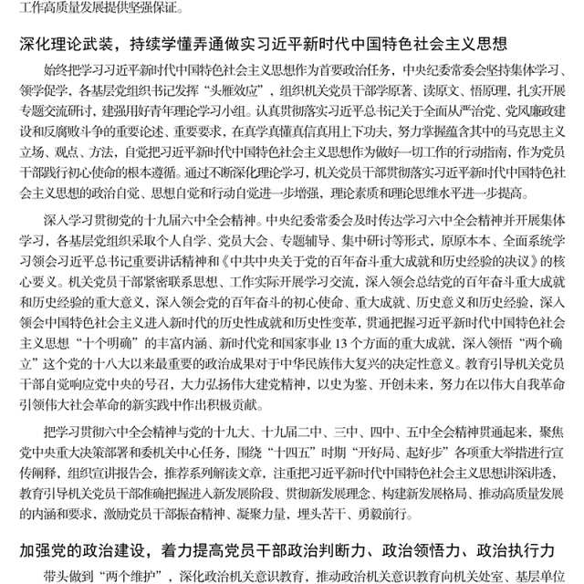 发挥党建引领保障作用 推动纪检监察工作高质量发展专题党课演讲稿