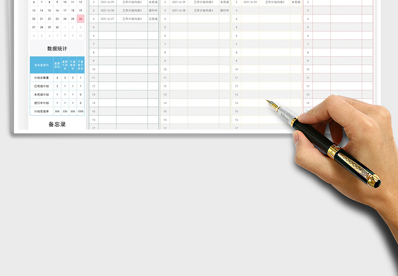 2022四象限法工作管理表免费下载