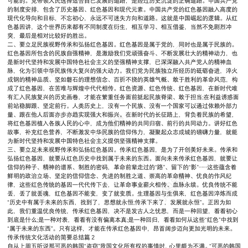 传承传统文化活动的简要总结4篇