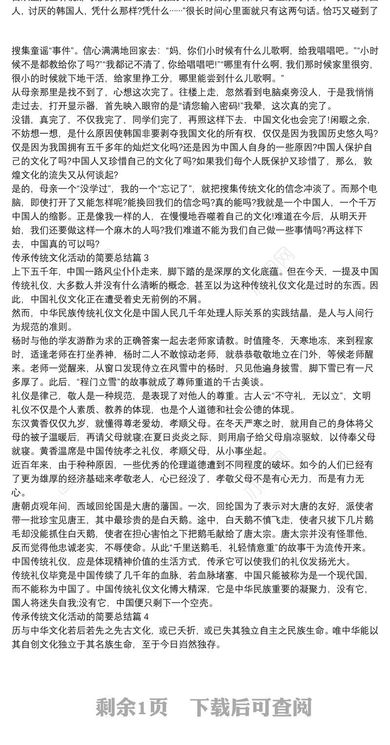 传承传统文化活动的简要总结4篇