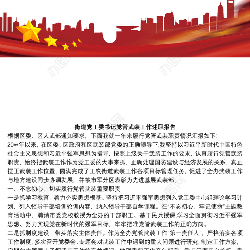 街道、乡镇党委书记党管武装工作述职报告20篇