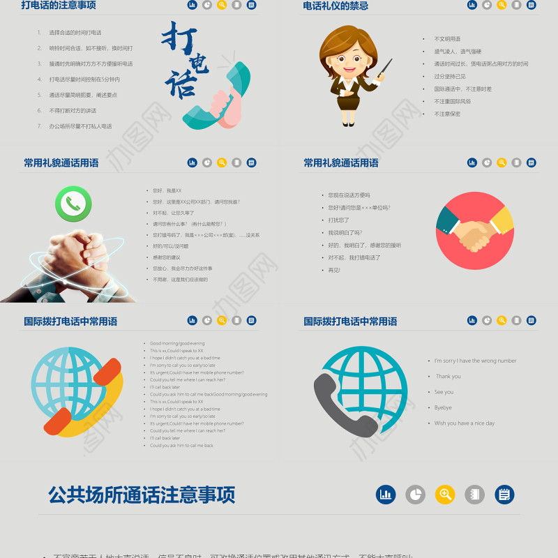 日常电话礼仪ppt模板