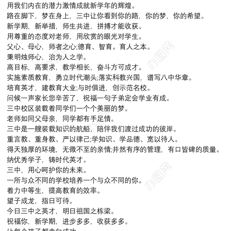 初中学校开学标语