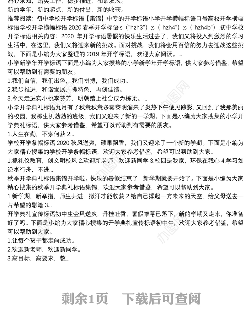 初中学校开学标语