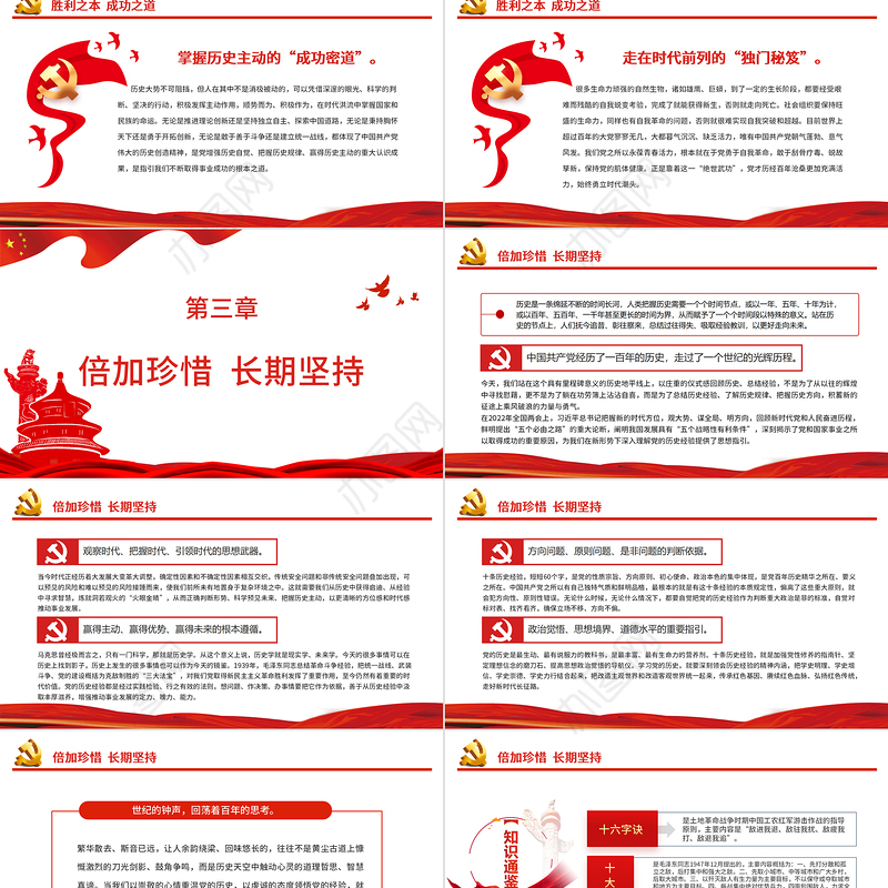 历史回响未来启迪PPT党建风党的百年奋斗昭示过去能够成功、未来继续成功的秘诀专题
