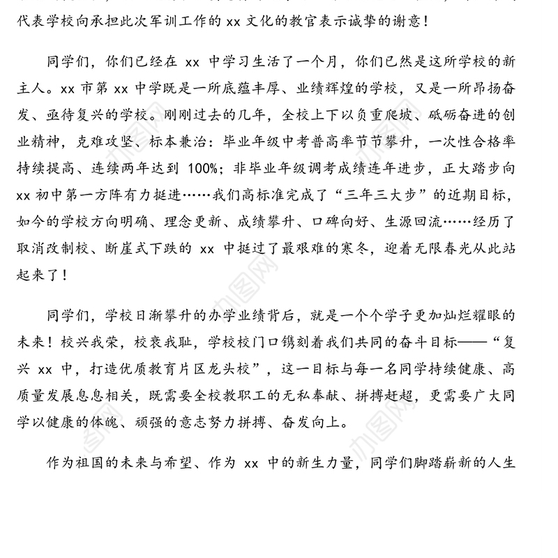 校长在2020级新生军训开营仪式上的讲话（中学）