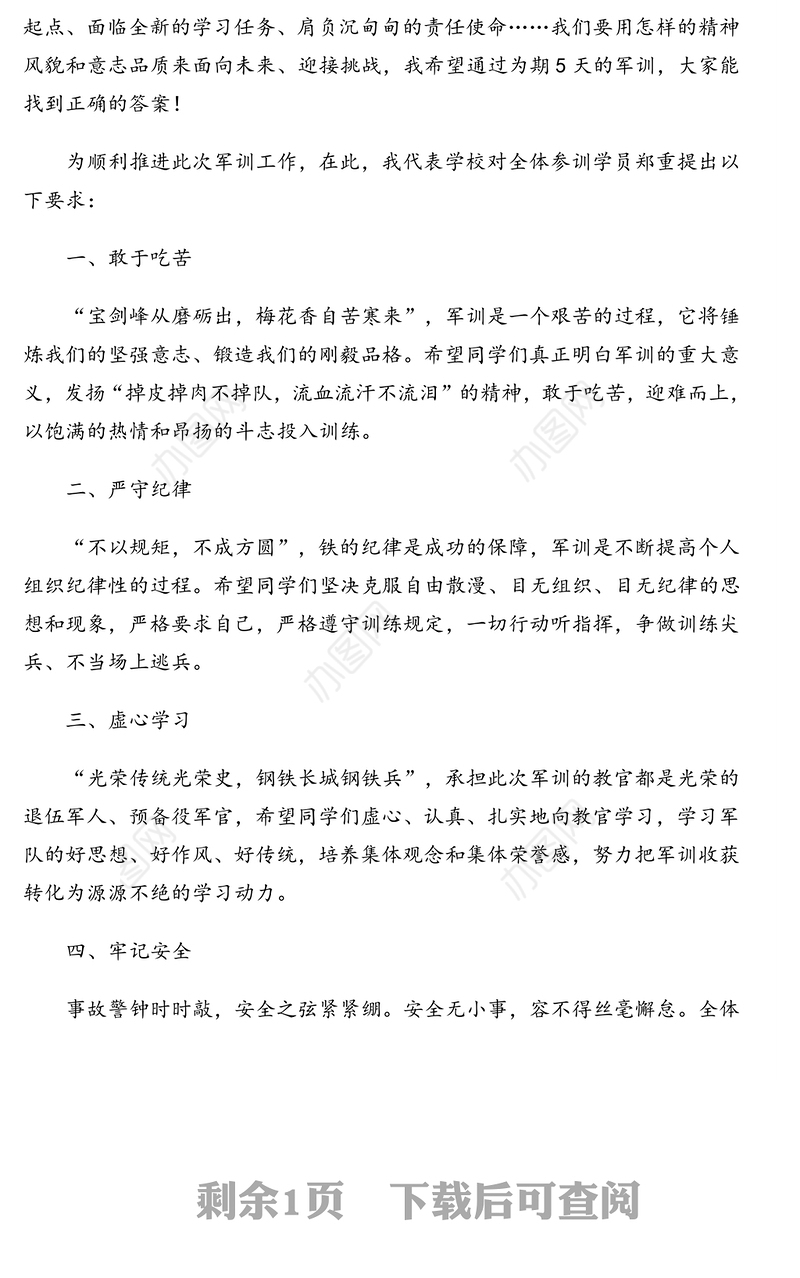 校长在2020级新生军训开营仪式上的讲话（中学）