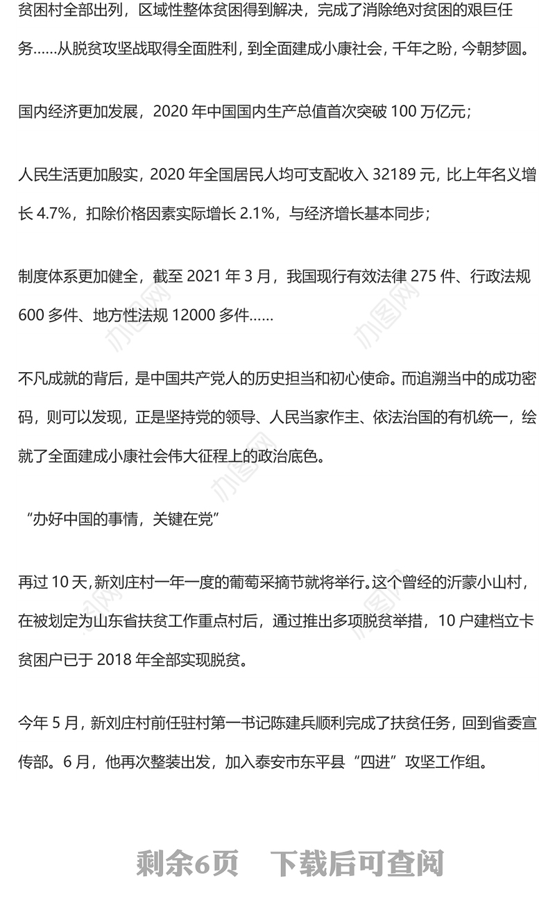 “走在康庄大道上”：读懂全面建成小康社会的政治“密码”