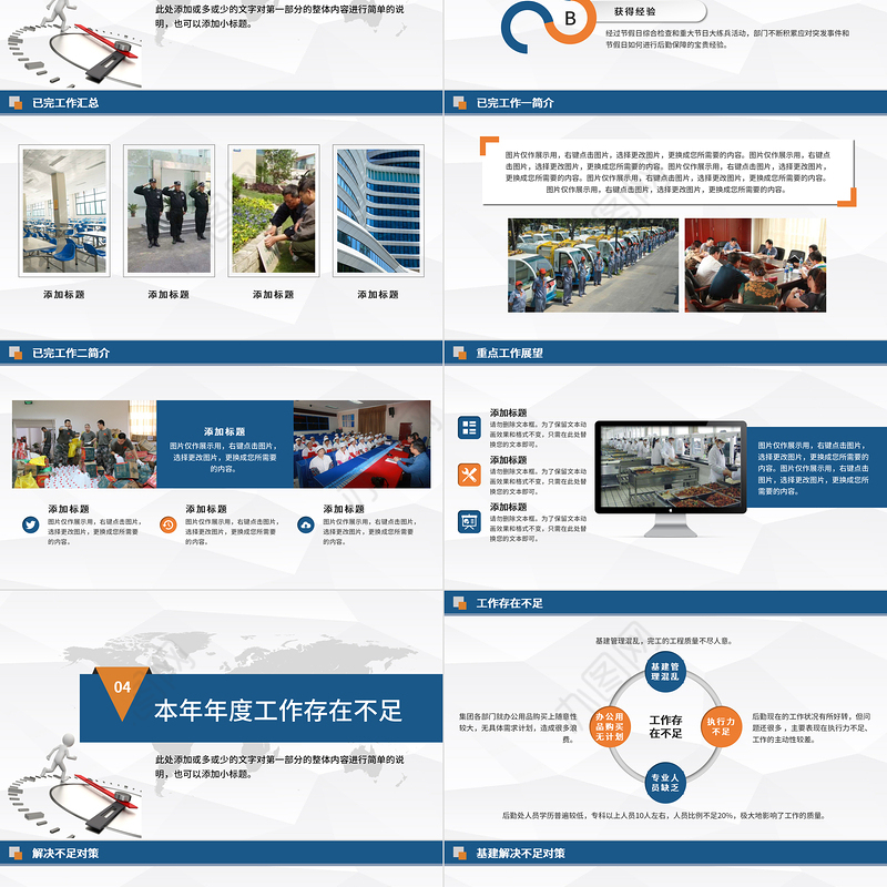 2022后勤管理工作计划PPT大气商务风企业后勤部工作总结及下半年工作计划述职报告模板