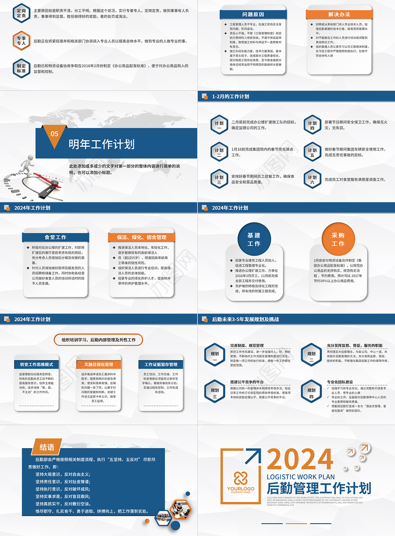 2022后勤管理工作计划PPT大气商务风企业后勤部工作总结及下半年工作计划述职报告模板