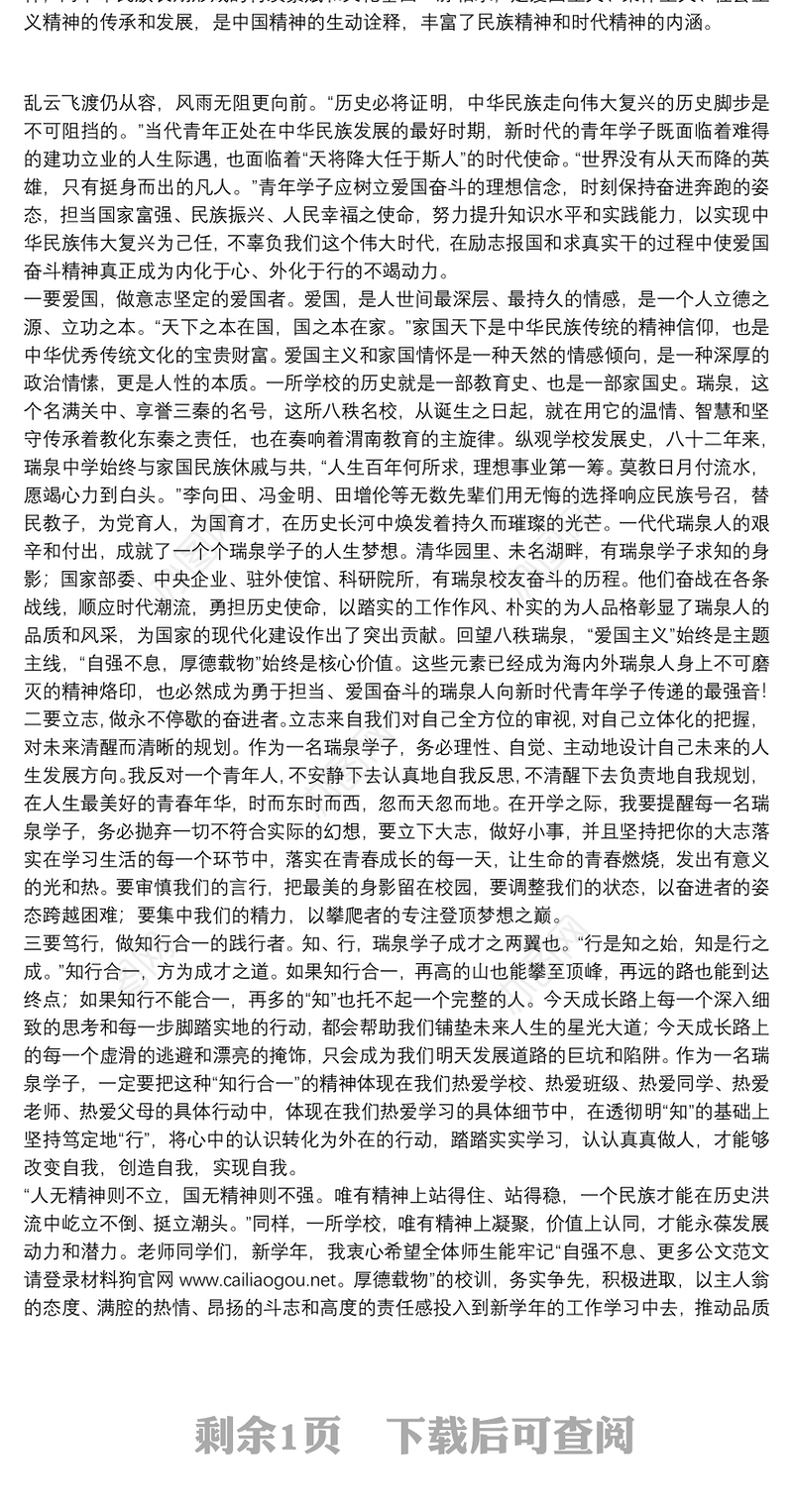 瑞泉中学校长｜在新学年开学典礼暨庆祝第36个教师节表彰大会上的讲话：立德树人奋进担当