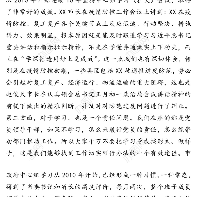 在区党工委2020年第三次中心组学习(扩大)会议上的讲话