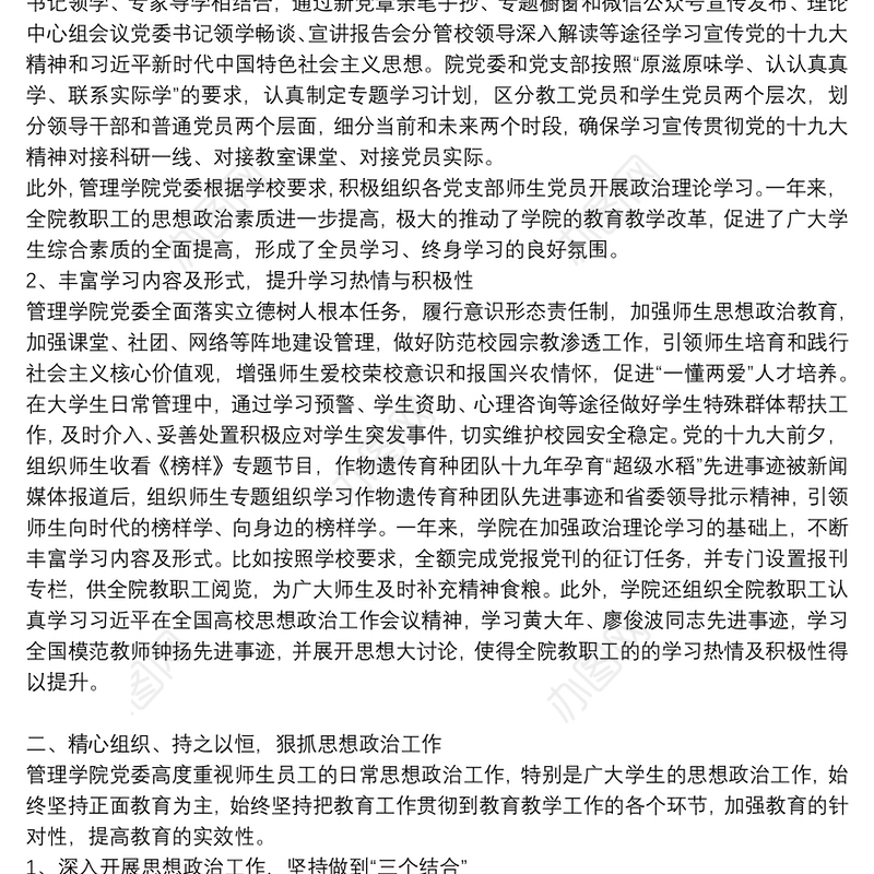 高校意识形态责任制落实情况总结报告