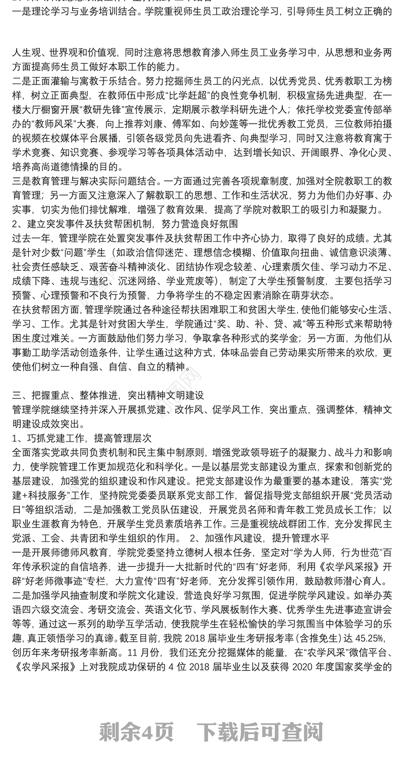 高校意识形态责任制落实情况总结报告