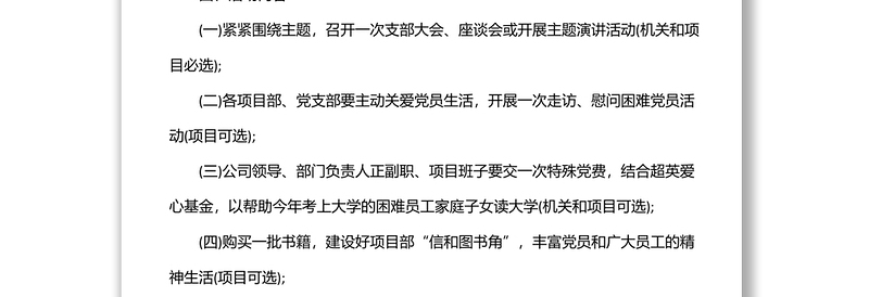 七一建党节主题活动方案策划（公司）