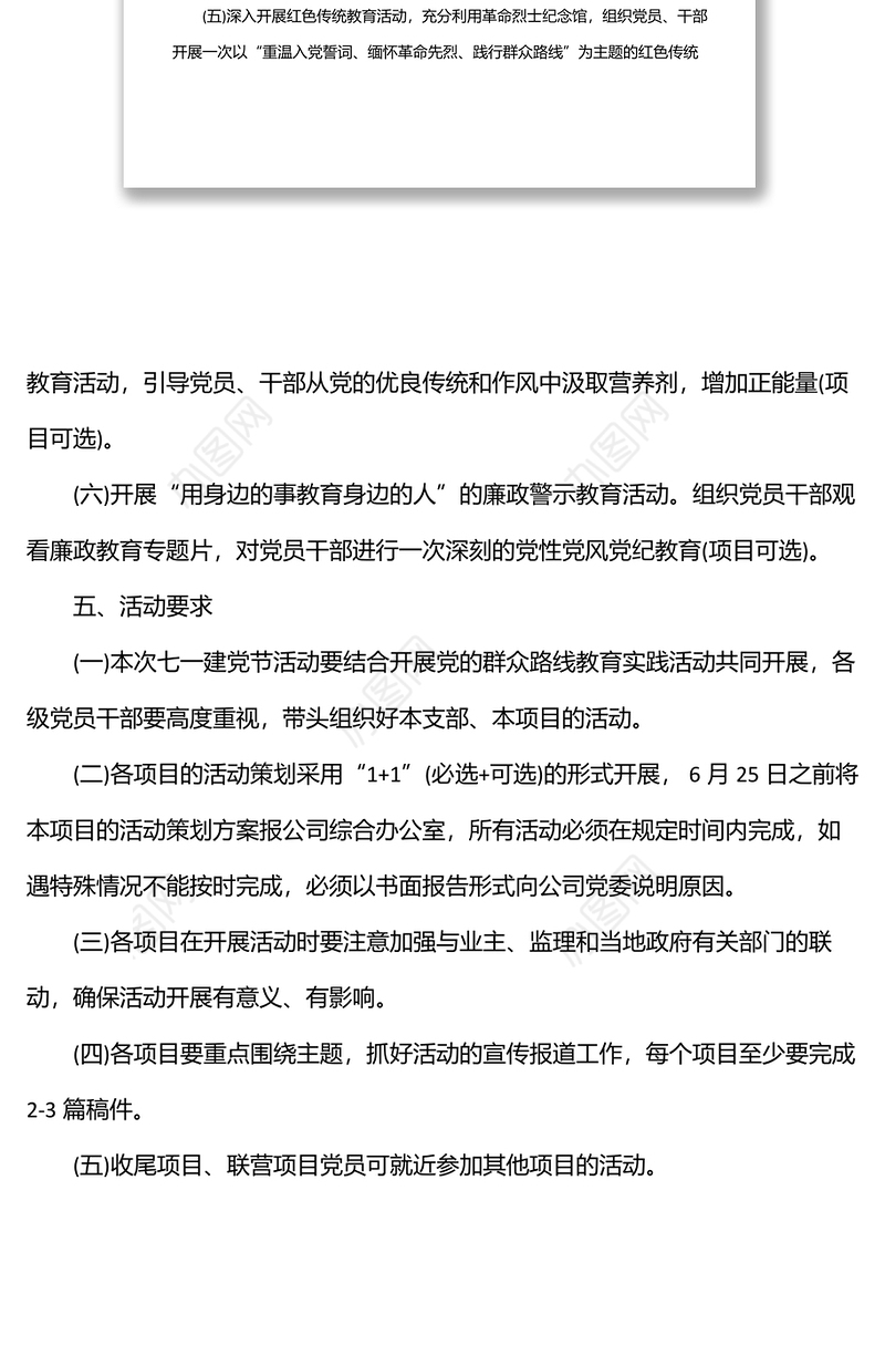 七一建党节主题活动方案策划（公司）