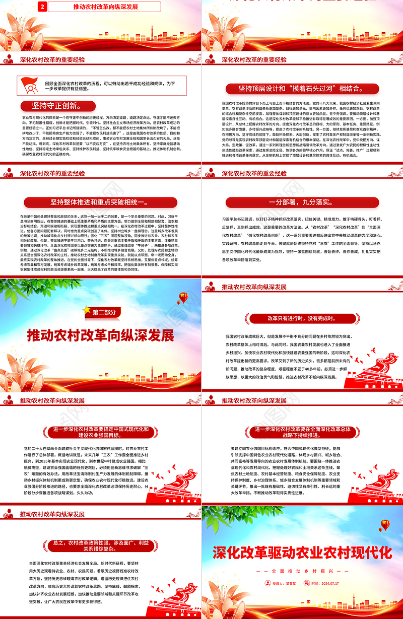 深化改革走中国特色现代化农业道路ppt全面推动乡村振兴课件