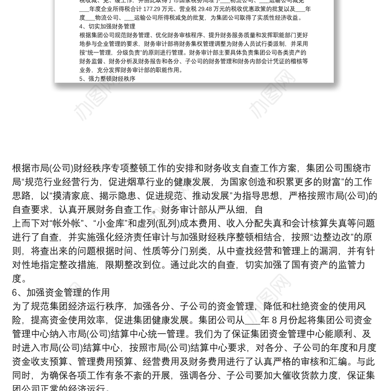 财务公司工作总结和计划怎么写3篇