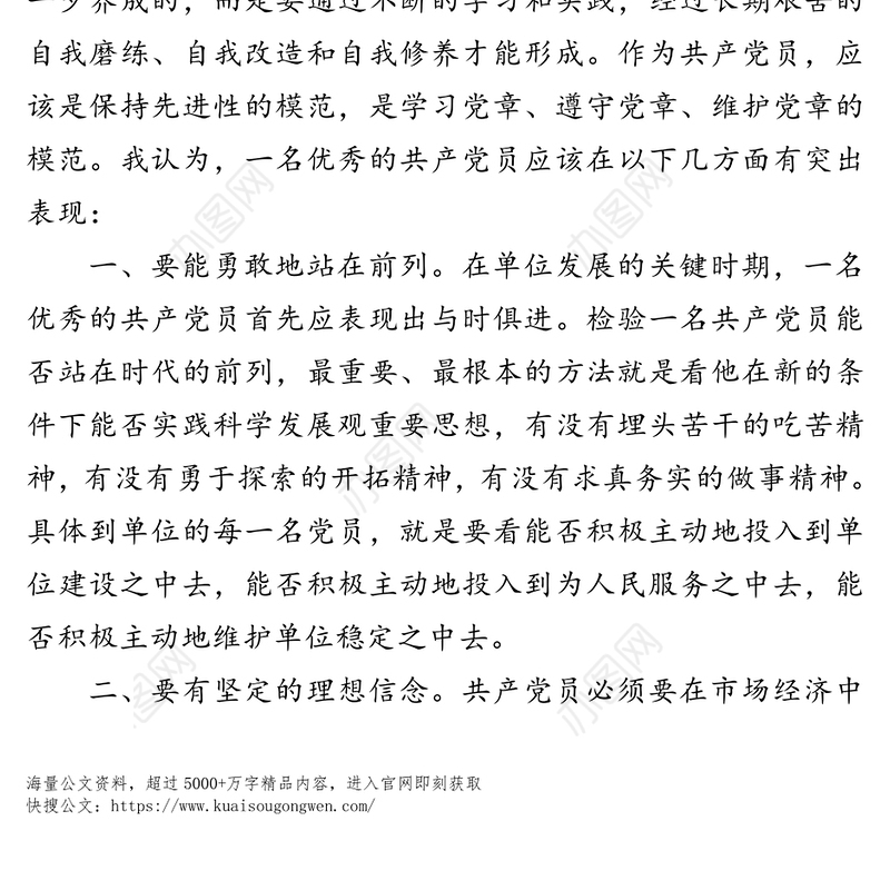 立足岗位踏实工作积极奉献做一名合格的新时代共产党员-党支部庆“七一”专题党课