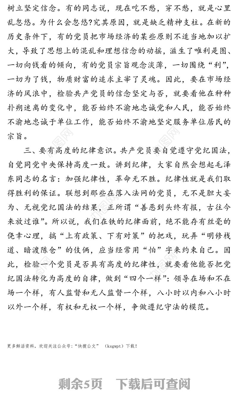 立足岗位踏实工作积极奉献做一名合格的新时代共产党员-党支部庆“七一”专题党课