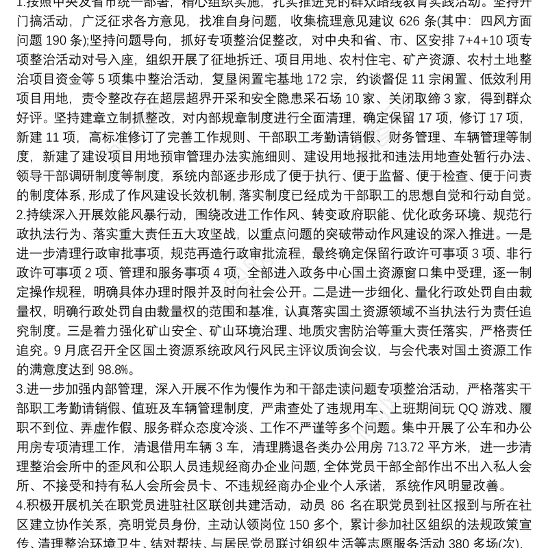 党支部党建工作自查报告三篇