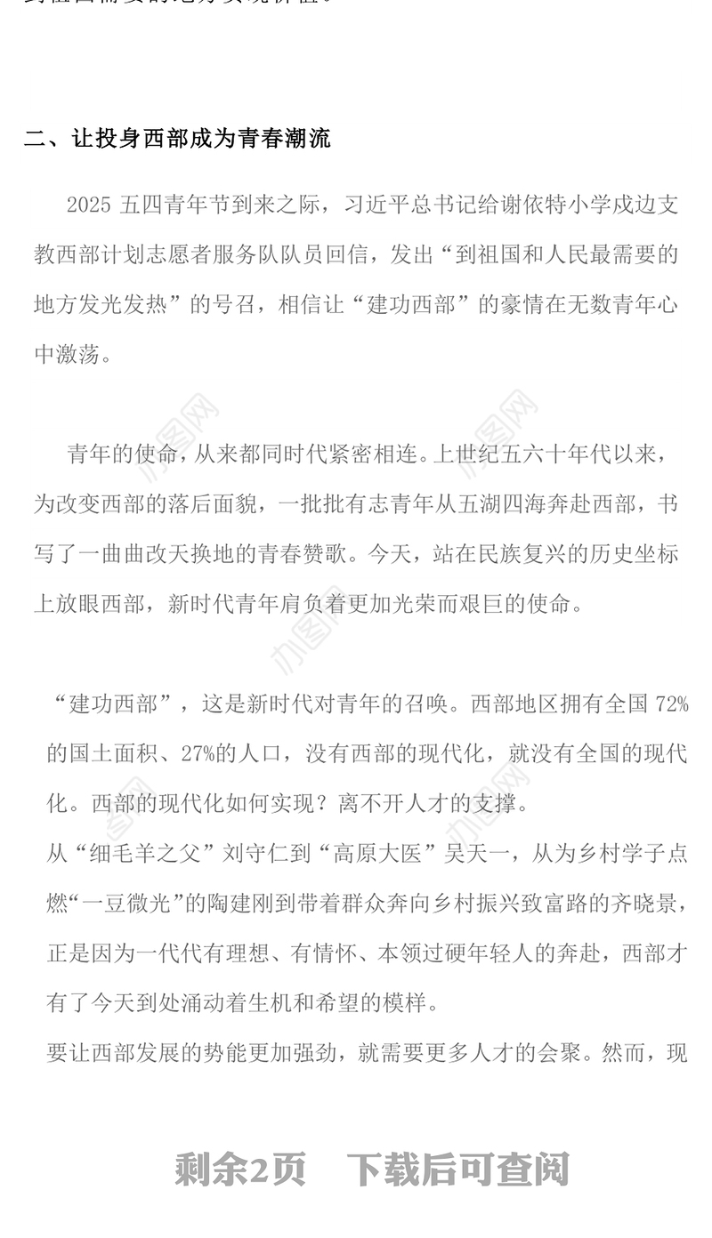 红色大气大学生志愿服务西部PPT去西部志青春课件下载(讲稿)