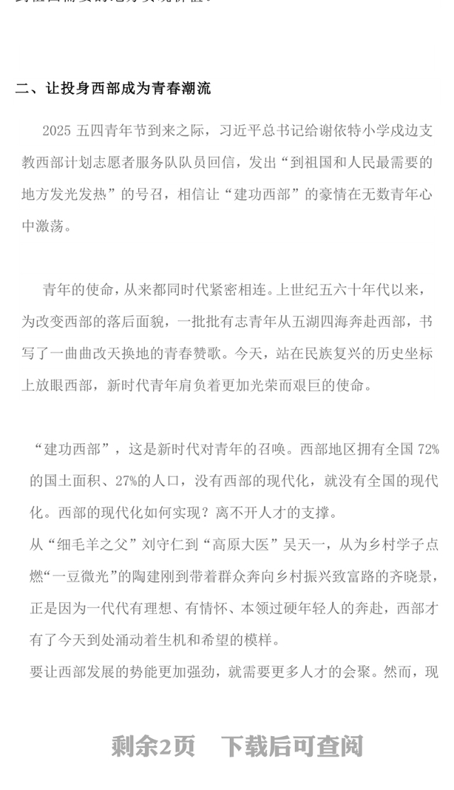 红色大气大学生志愿服务西部PPT去西部志青春课件下载(讲稿)