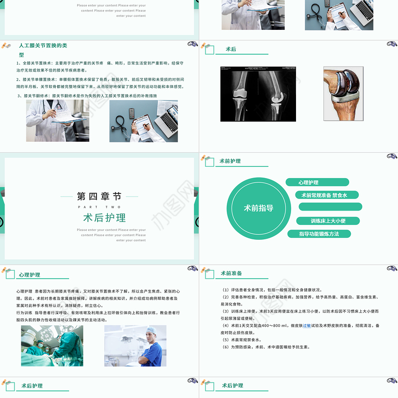 2022膝关节置换术后护理查房PPT清新创意医疗风术后护理通用PPT