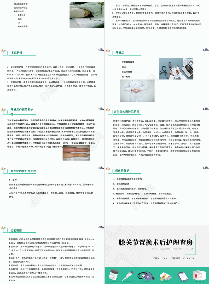 2022膝关节置换术后护理查房PPT清新创意医疗风术后护理通用PPT