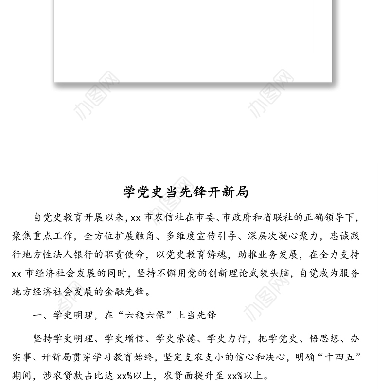 党史学习教育经验交流发言汇编（8篇）