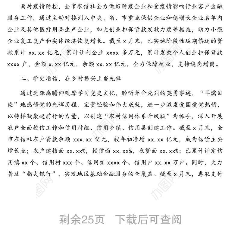 党史学习教育经验交流发言汇编（8篇）