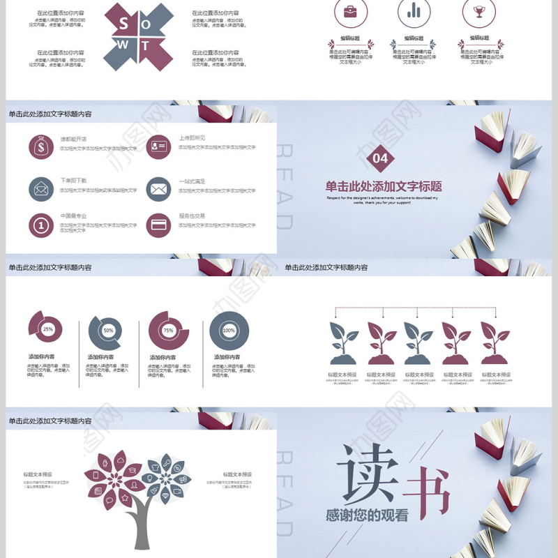 读书学习学校教育读书分享好书推荐PPT