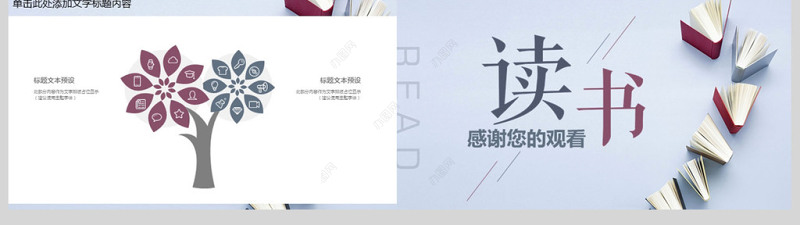 读书学习学校教育读书分享好书推荐PPT
