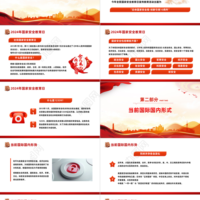 全民国家安全教育日PPT红色简洁总体国家安全观创新引领10周年课件