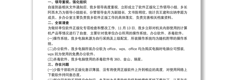 202120xx年软件正版化工作总结