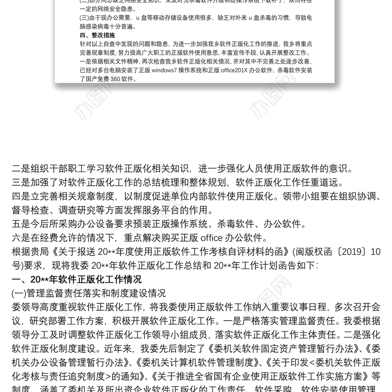 202120xx年软件正版化工作总结