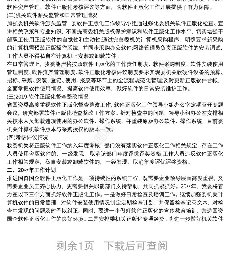 202120xx年软件正版化工作总结