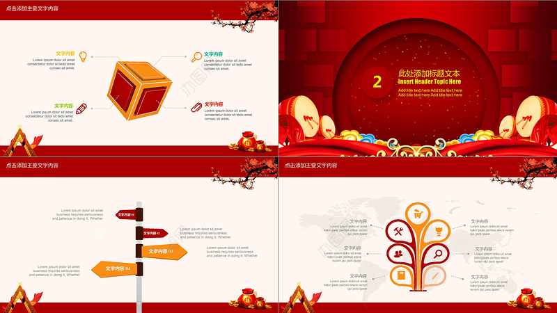 企业年会开门红工作总结汇报PPT模板