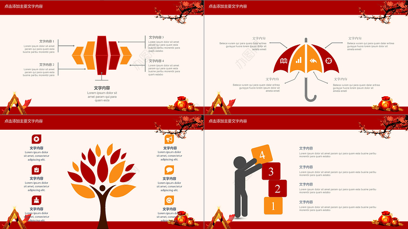企业年会开门红工作总结汇报PPT模板