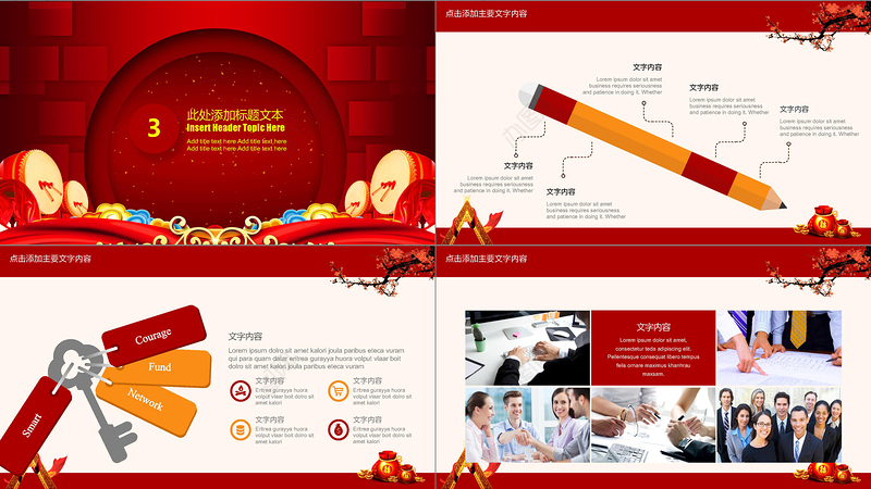 企业年会开门红工作总结汇报PPT模板