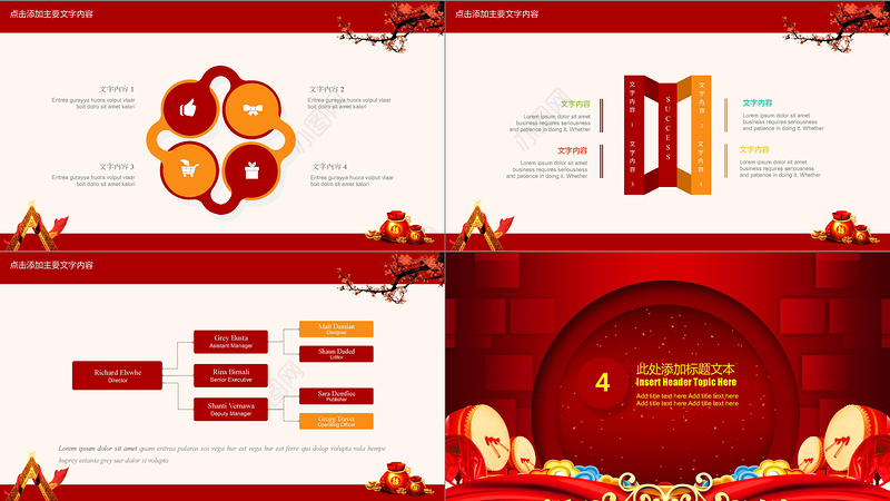 企业年会开门红工作总结汇报PPT模板