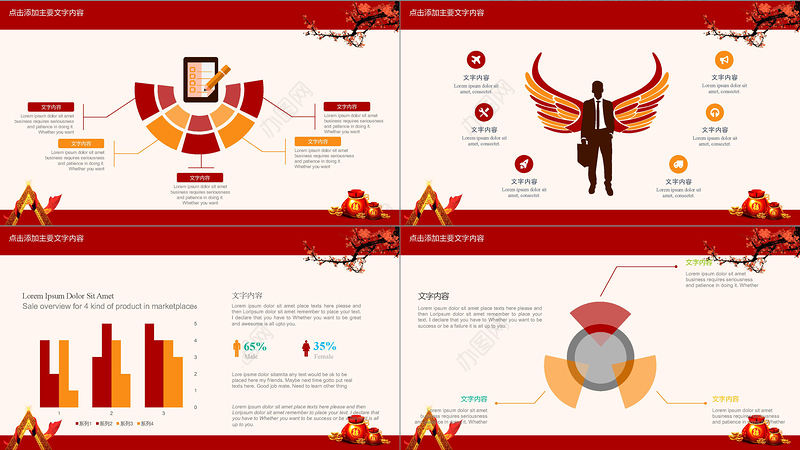 企业年会开门红工作总结汇报PPT模板