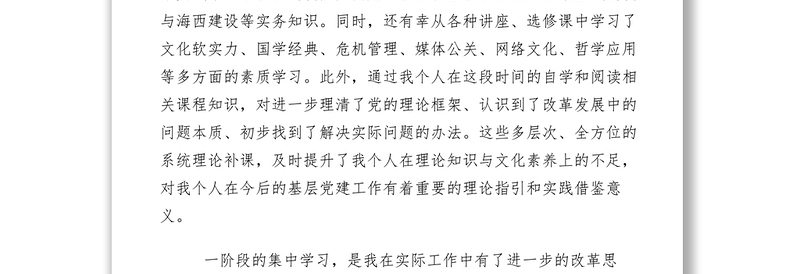 2021【先进事迹】省委党校优秀学员事迹材料（党政领导版学习鉴定）