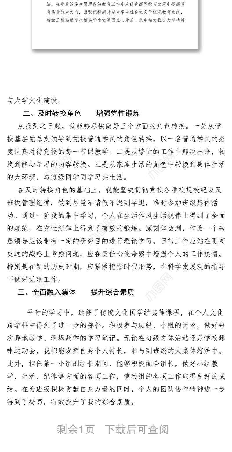 2021【先进事迹】省委党校优秀学员事迹材料（党政领导版学习鉴定）