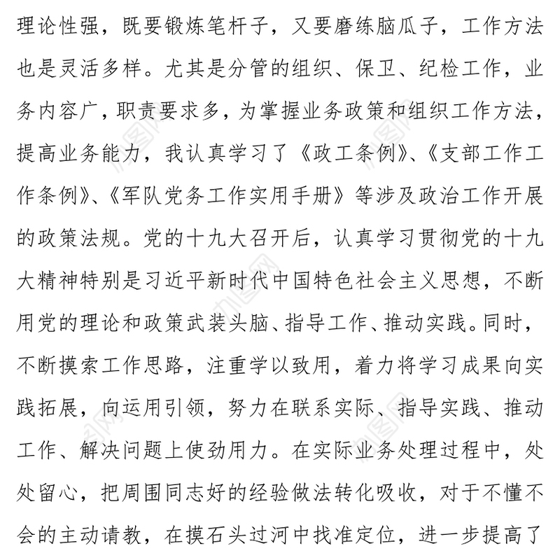 2018年政治干部述职报告