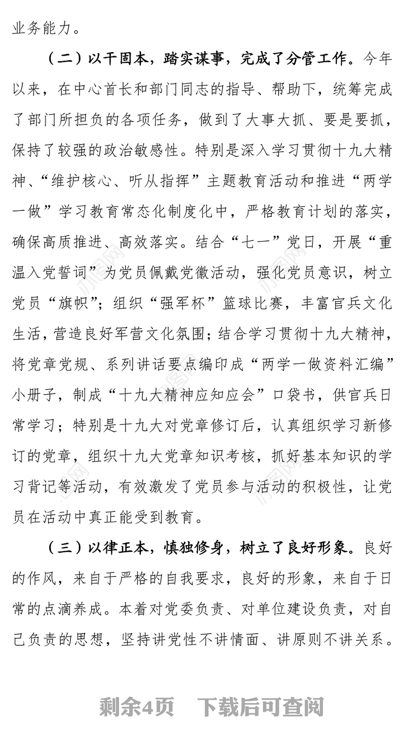 2018年政治干部述职报告