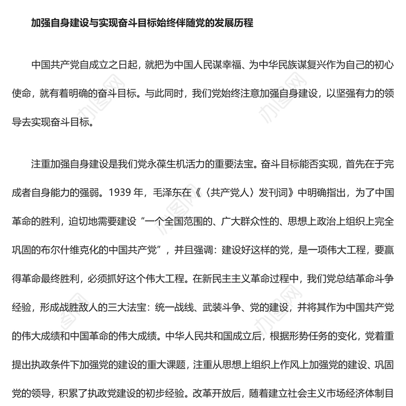 2023解决大党独有难题与中国式现代化的内在逻辑ppt精美党政在实现中华民族伟大复兴的进程中协同推进互相印证党组织专题党课教育课件(讲稿)