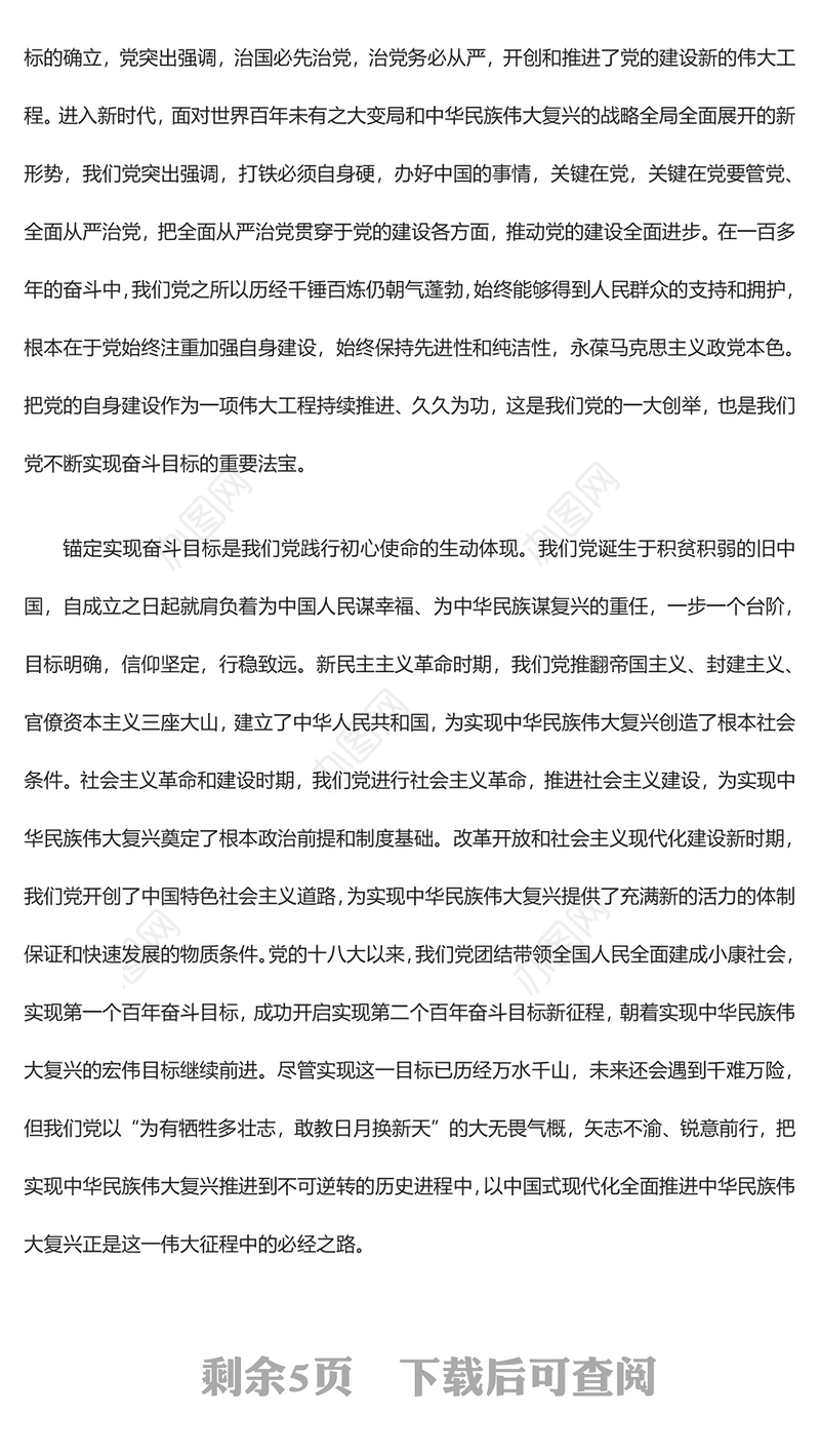 2023解决大党独有难题与中国式现代化的内在逻辑ppt精美党政在实现中华民族伟大复兴的进程中协同推进互相印证党组织专题党课教育课件(讲稿)