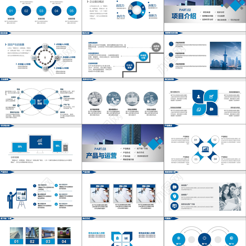 大气简约商业计划书创业融资计划书项目推广PPT模板